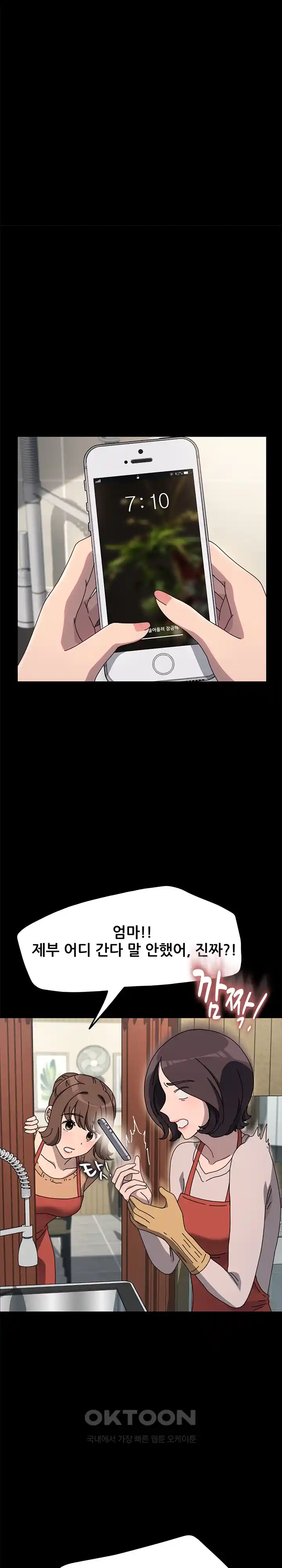 Ugh! My Husband Raw - Chapter 52 [photo 12] - MangaPorn