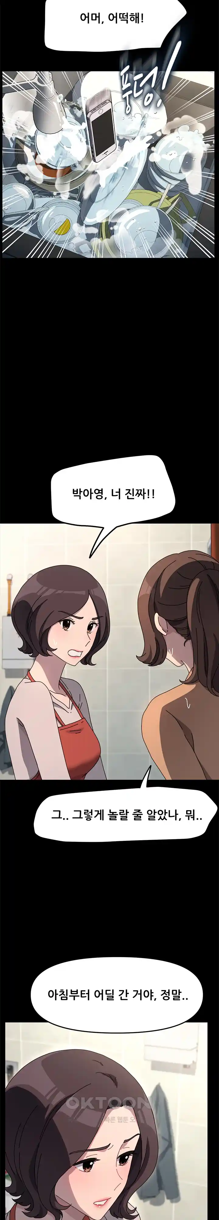 Ugh! My Husband Raw - Chapter 52 [photo 13] - MangaPorn