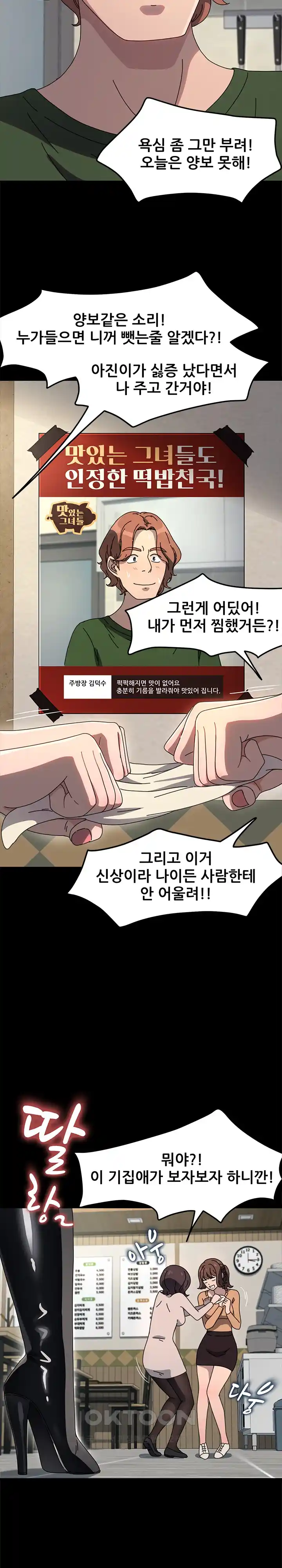 Ugh! My Husband Raw - Chapter 52 [photo 20] - MangaPorn