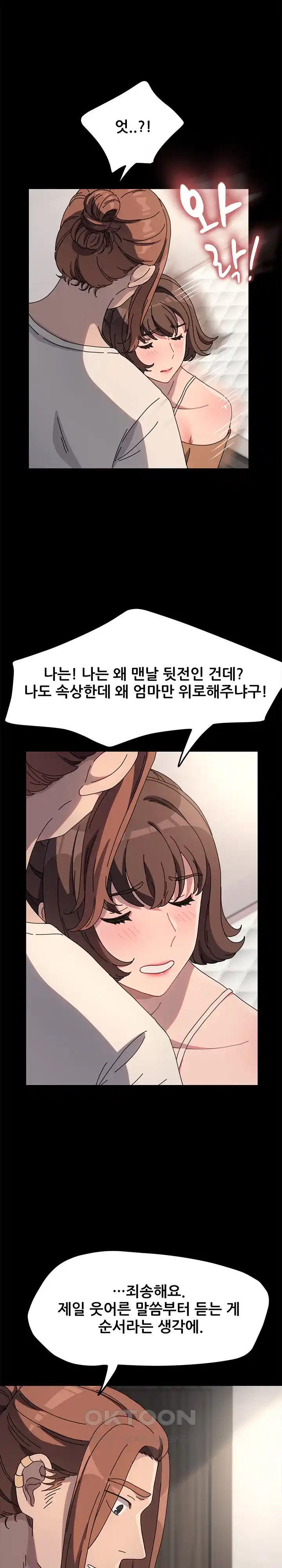 Ugh! My Husband Raw - Chapter 52 [photo 5] - MangaPorn