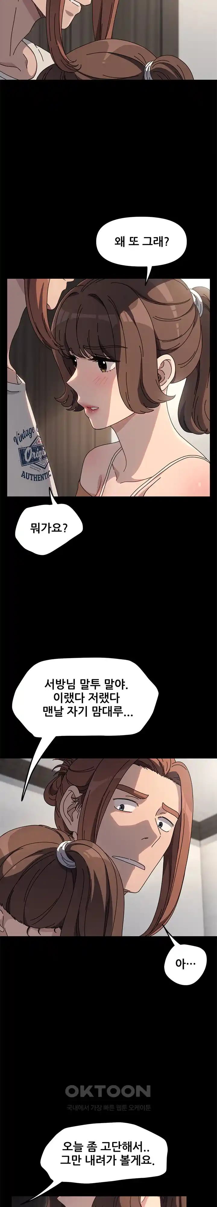 Ugh! My Husband Raw - Chapter 52 [photo 6] - MangaPorn