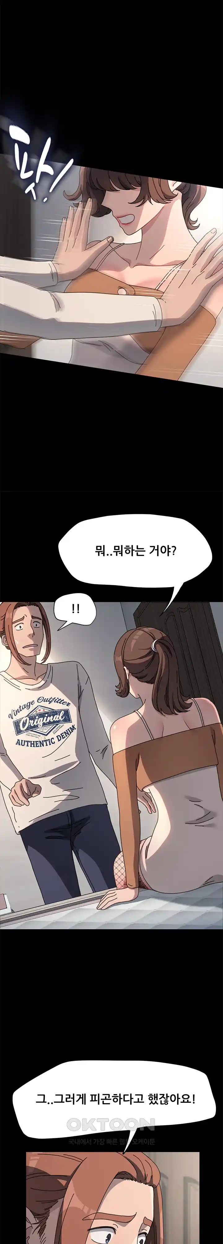 Ugh! My Husband Raw - Chapter 52 [photo 8] - MangaPorn