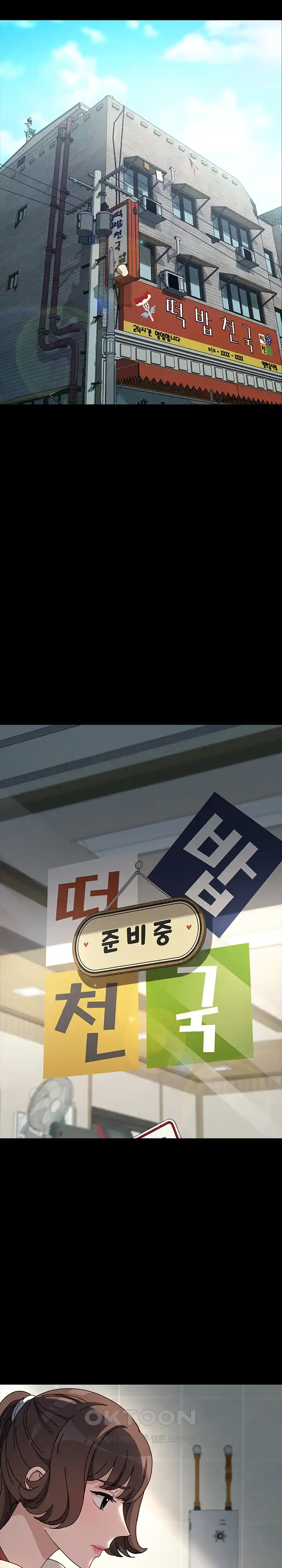 Ugh! My Husband Raw - Chapter 53 [photo 1] - MangaPorn