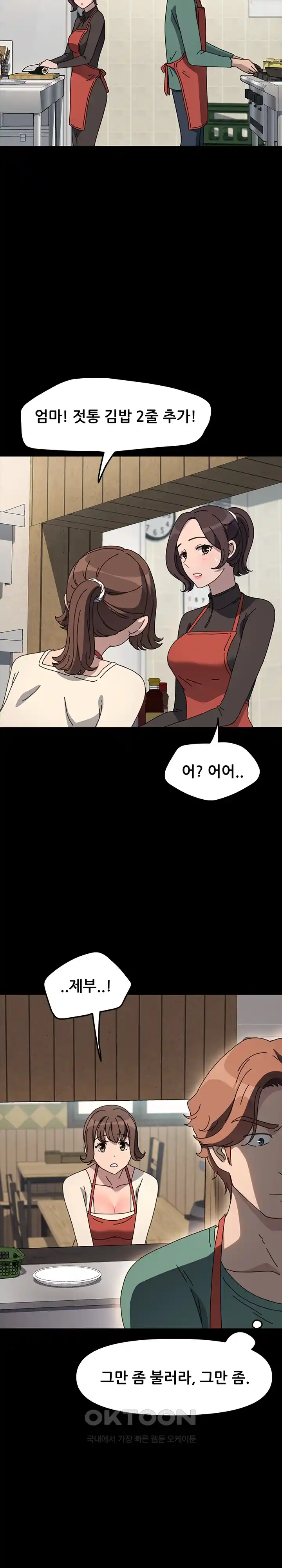 Ugh! My Husband Raw - Chapter 53 [photo 18] - MangaPorn