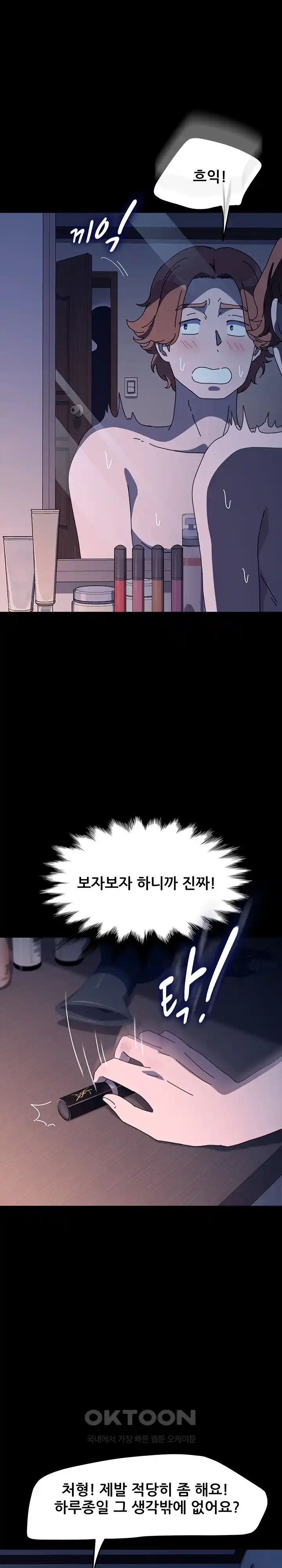 Ugh! My Husband Raw - Chapter 53 [photo 27] - MangaPorn