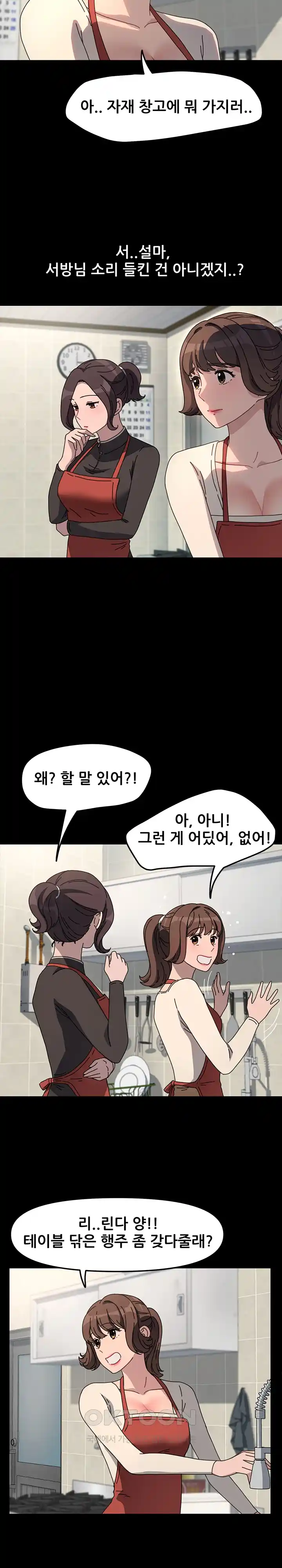 Ugh! My Husband Raw - Chapter 53 [photo 4] - MangaPorn