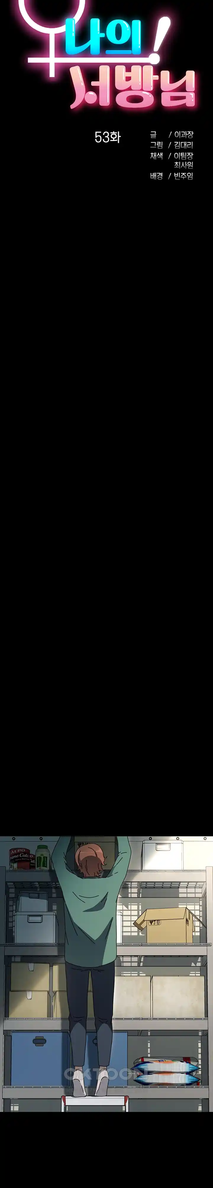 Ugh! My Husband Raw - Chapter 53 [photo 6] - MangaPorn