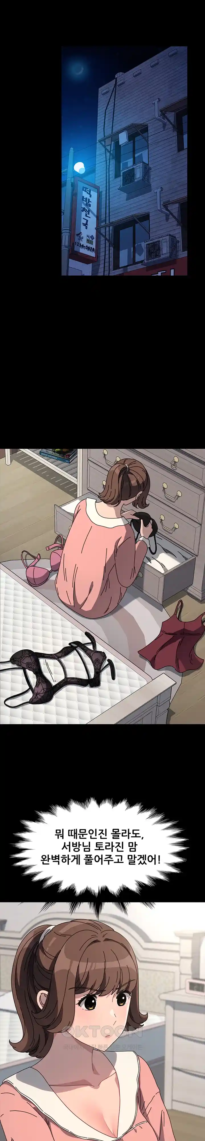 Ugh! My Husband Raw - Chapter 54 [photo 1] - MangaPorn