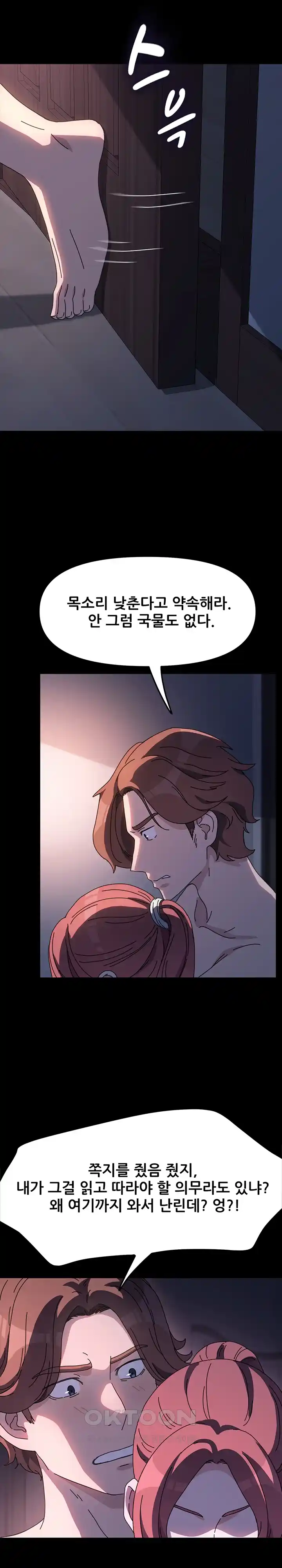 Ugh! My Husband Raw - Chapter 54 [photo 11] - MangaPorn