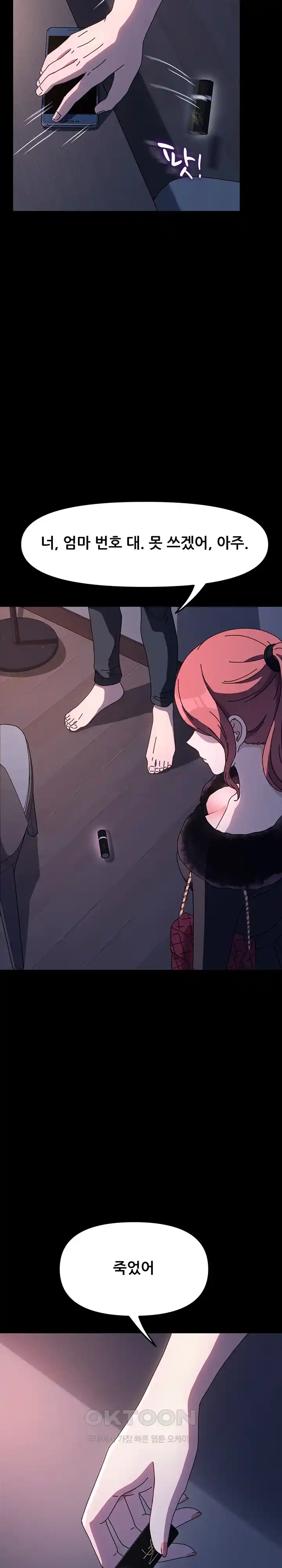 Ugh! My Husband Raw - Chapter 54 [photo 14] - MangaPorn