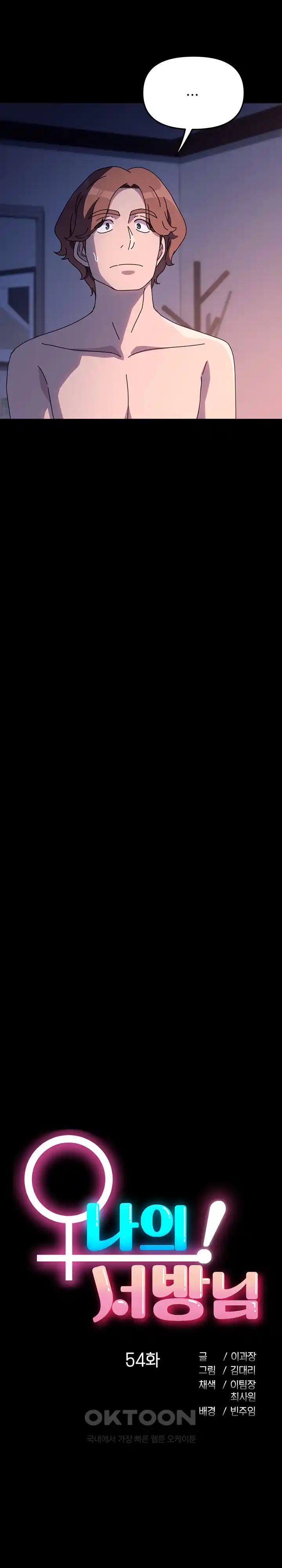 Ugh! My Husband Raw - Chapter 54 [photo 18] - MangaPorn