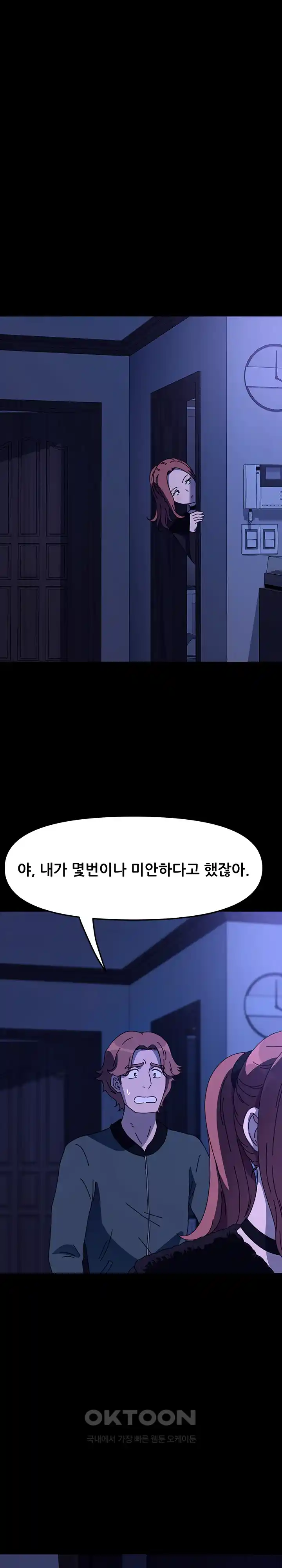 Ugh! My Husband Raw - Chapter 54 [photo 19] - MangaPorn