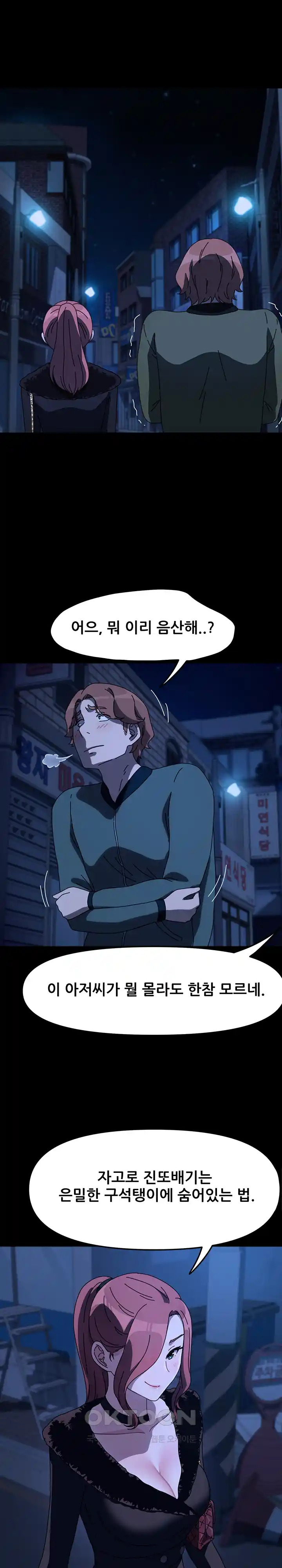 Ugh! My Husband Raw - Chapter 54 [photo 23] - MangaPorn