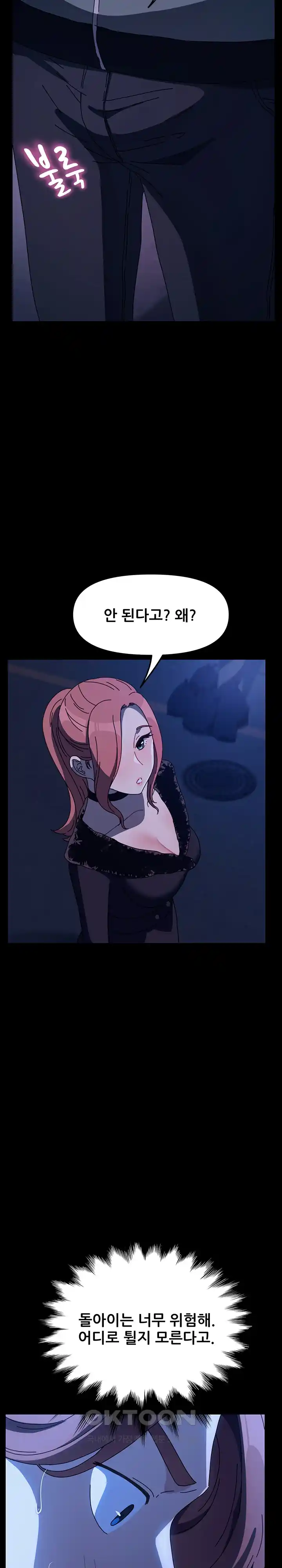 Ugh! My Husband Raw - Chapter 54 [photo 29] - MangaPorn