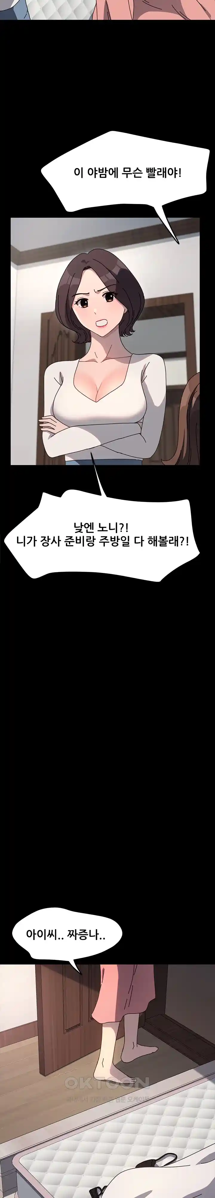 Ugh! My Husband Raw - Chapter 54 [photo 4] - MangaPorn