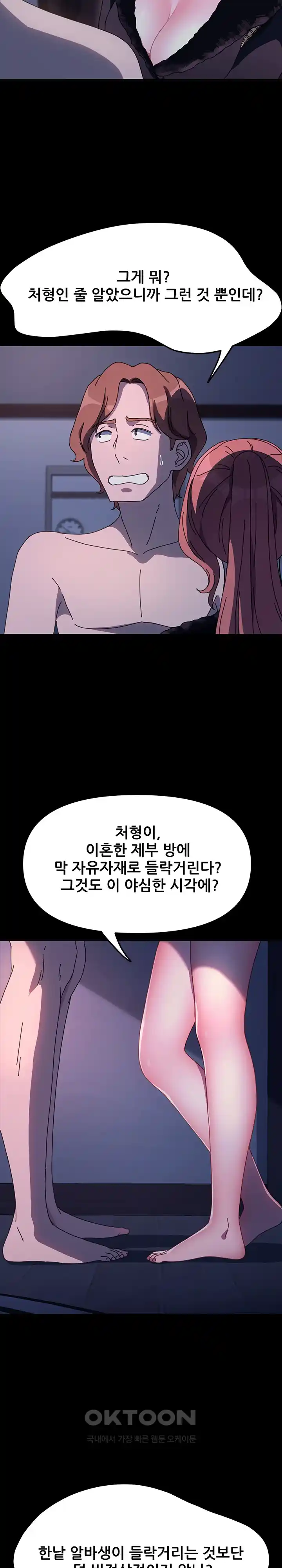 Ugh! My Husband Raw - Chapter 54 [photo 6] - MangaPorn