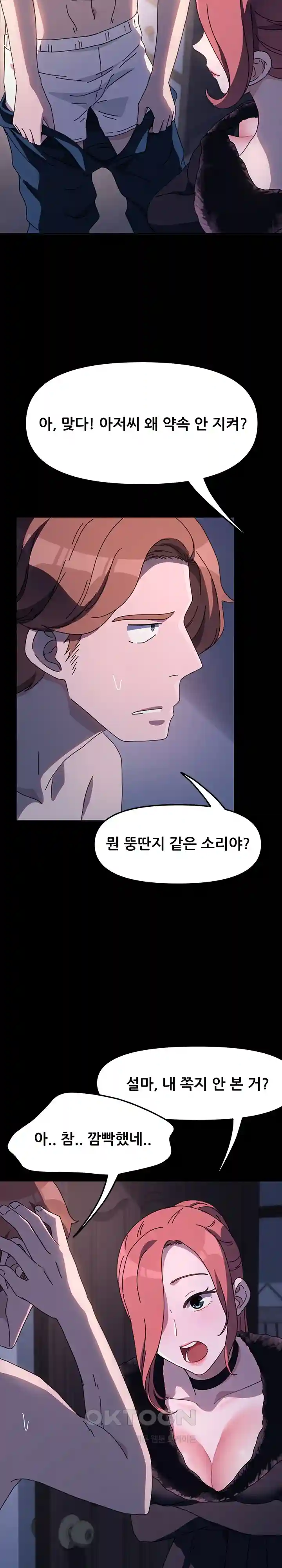 Ugh! My Husband Raw - Chapter 54 [photo 9] - MangaPorn