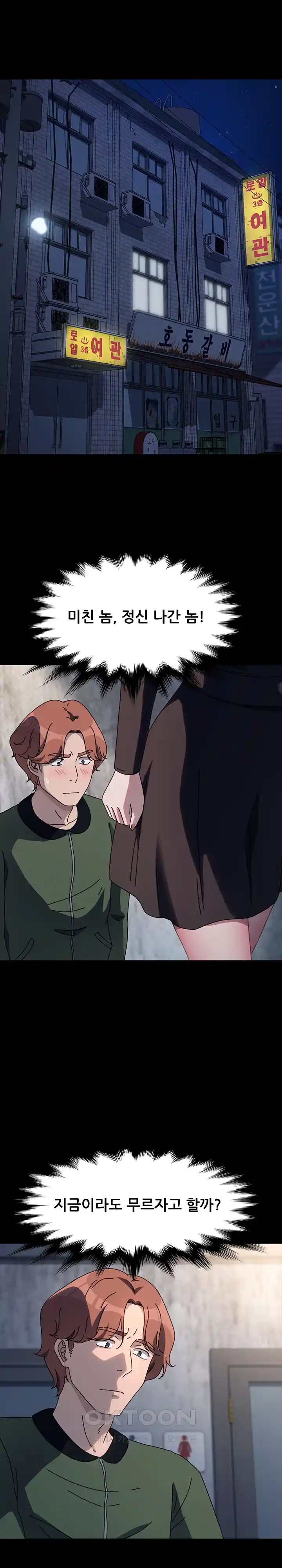 Ugh! My Husband Raw - Chapter 55 [photo 1] - MangaPorn