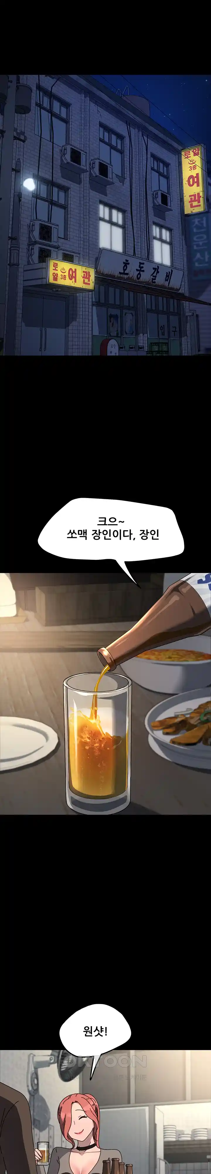 Ugh! My Husband Raw - Chapter 55 [photo 10] - MangaPorn