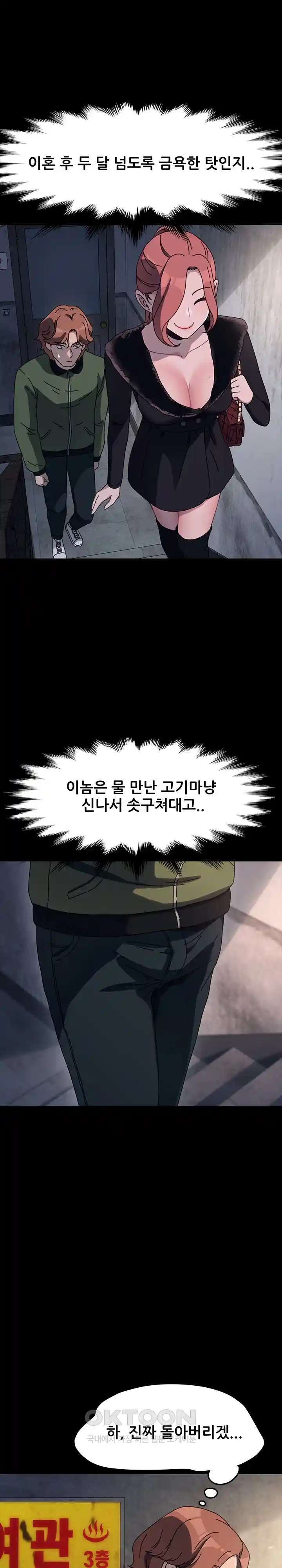 Ugh! My Husband Raw - Chapter 55 [photo 2] - MangaPorn