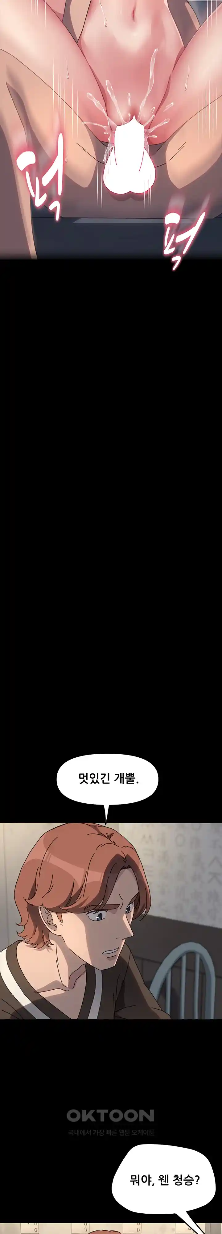 Ugh! My Husband Raw - Chapter 55 [photo 21] - MangaPorn