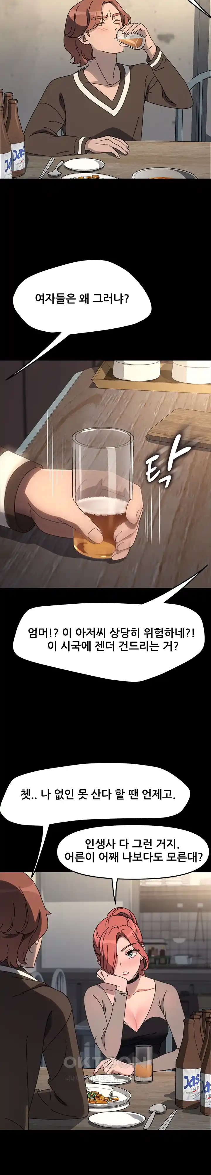 Ugh! My Husband Raw - Chapter 55 [photo 22] - MangaPorn