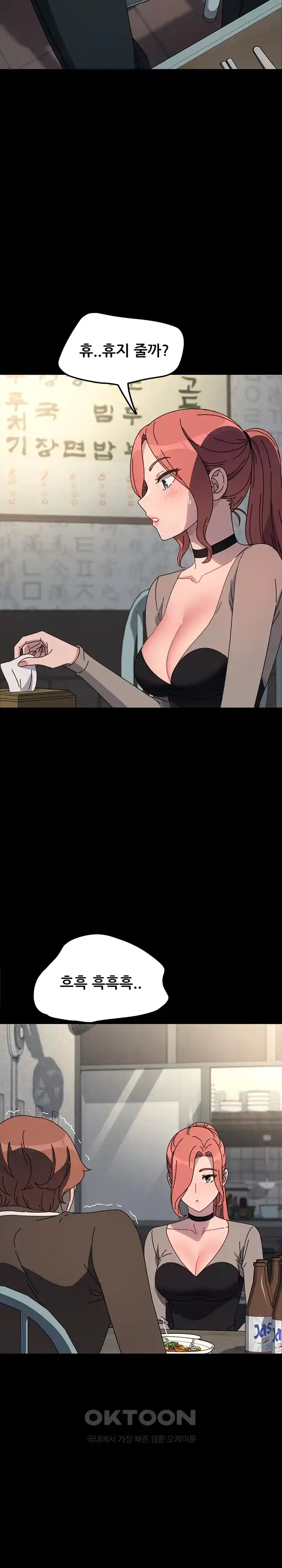 Ugh! My Husband Raw - Chapter 55 [photo 26] - MangaPorn