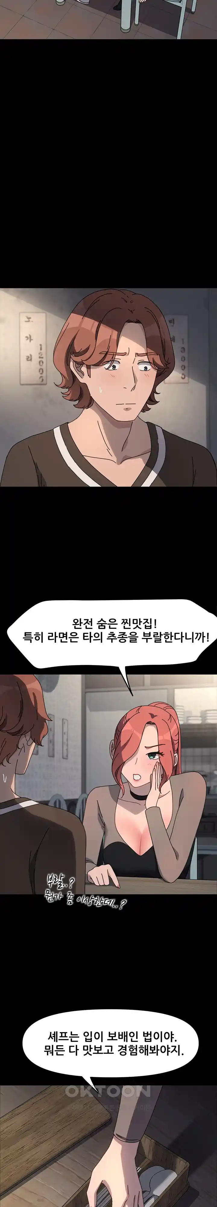 Ugh! My Husband Raw - Chapter 55 [photo 5] - MangaPorn