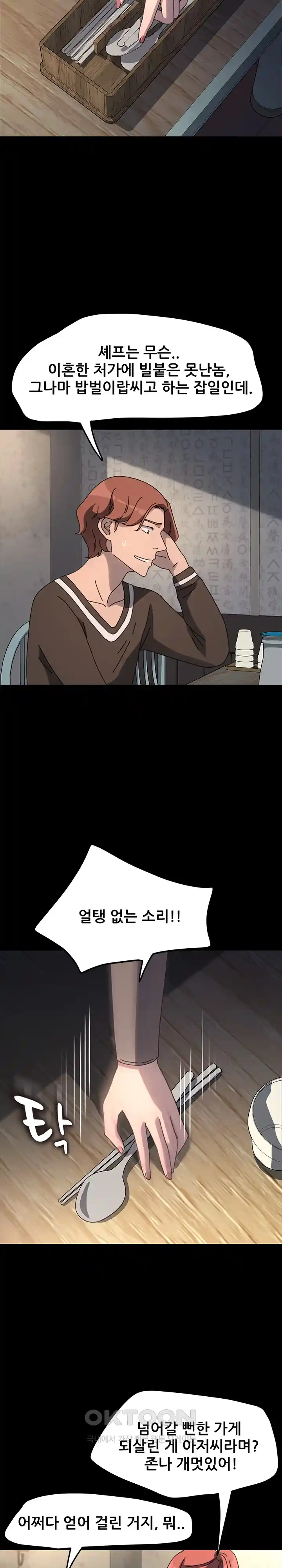 Ugh! My Husband Raw - Chapter 55 [photo 6] - MangaPorn