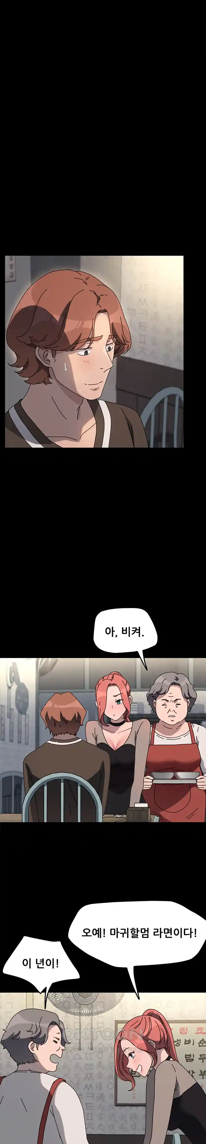 Ugh! My Husband Raw - Chapter 55 [photo 8] - MangaPorn