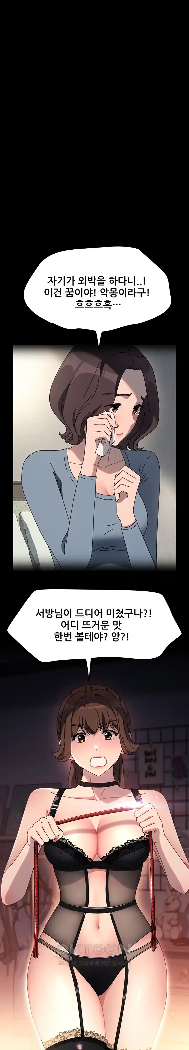 Ugh! My Husband Raw - Chapter 57 [photo 10] - MangaPorn