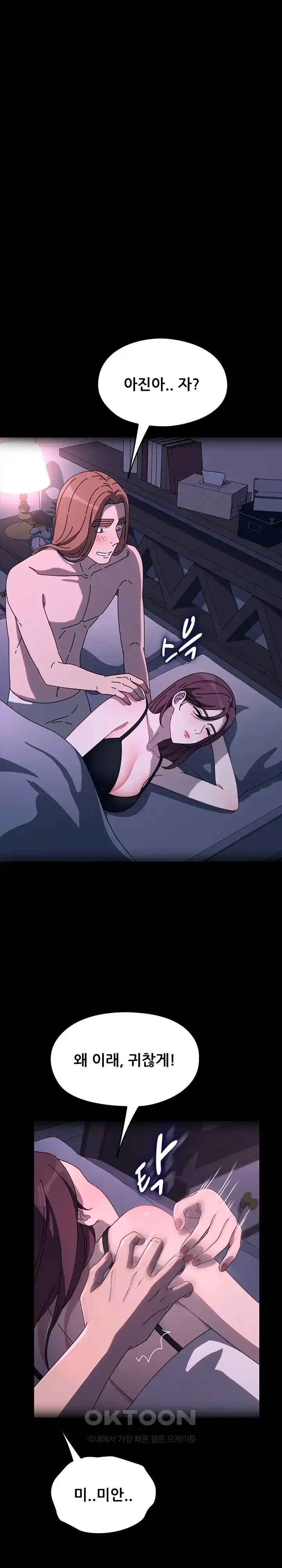 Ugh! My Husband Raw - Chapter 57 [photo 29] - MangaPorn