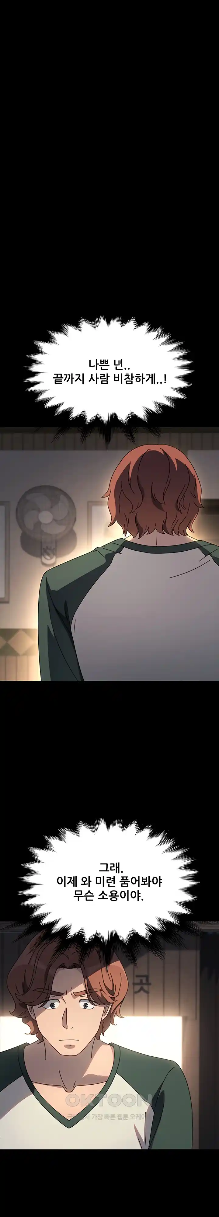 Ugh! My Husband Raw - Chapter 57 [photo 30] - MangaPorn