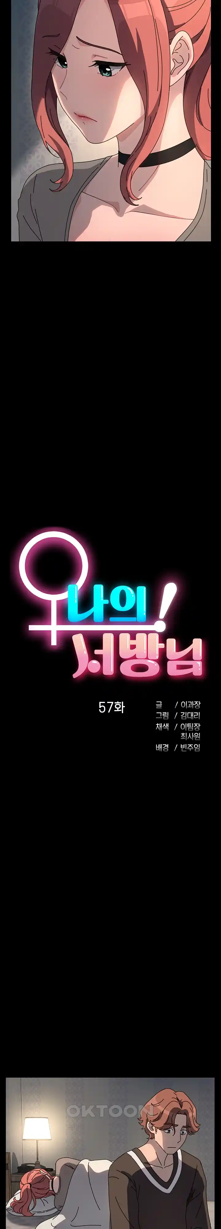 Ugh! My Husband Raw - Chapter 57 [photo 6] - MangaPorn