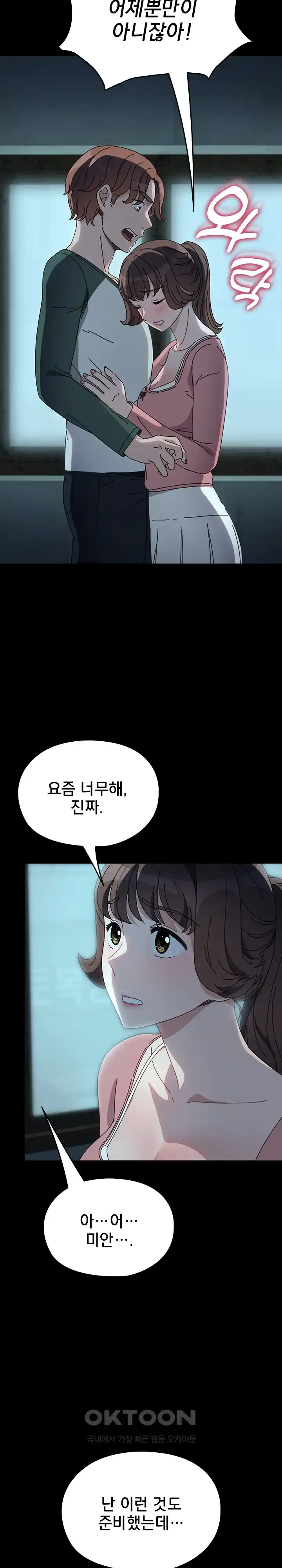 Ugh! My Husband Raw - Chapter 58 [photo 13] - MangaPorn