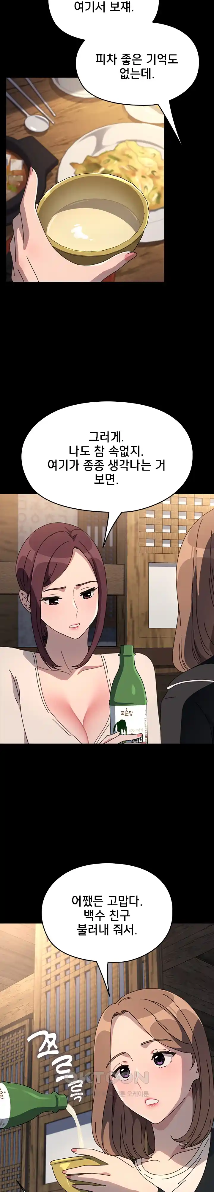 Ugh! My Husband Raw - Chapter 58 [photo 17] - MangaPorn