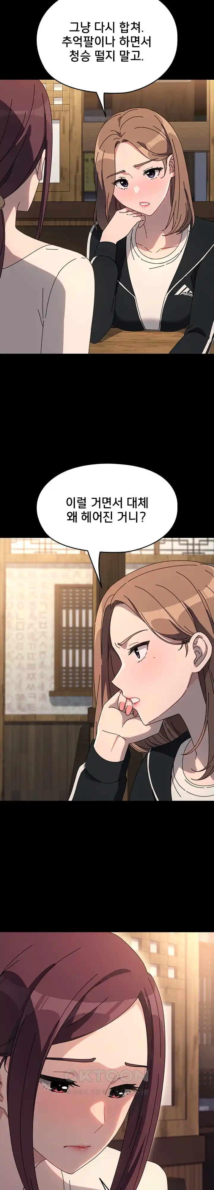 Ugh! My Husband Raw - Chapter 58 [photo 19] - MangaPorn