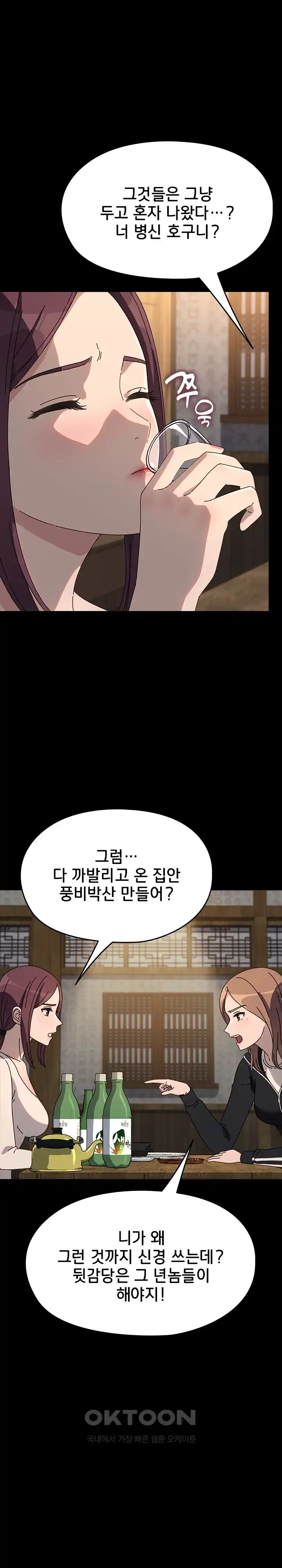 Ugh! My Husband Raw - Chapter 58 [photo 25] - MangaPorn