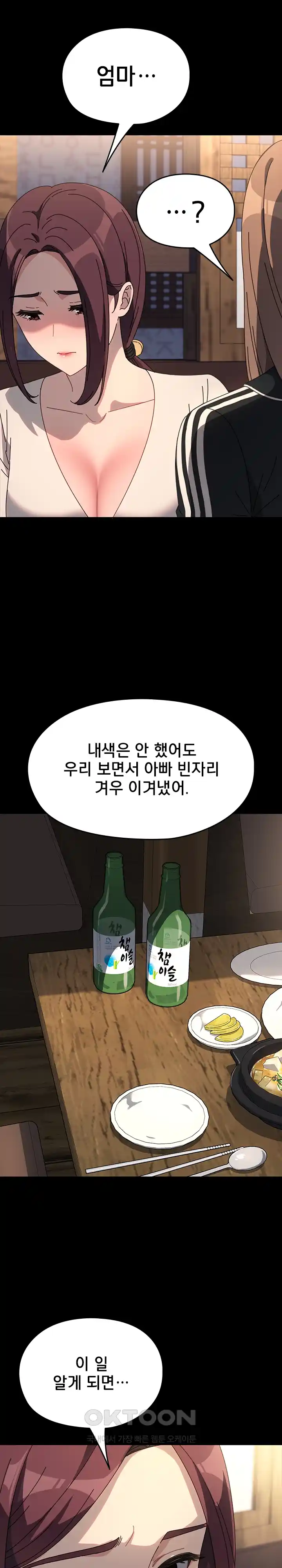 Ugh! My Husband Raw - Chapter 58 [photo 26] - MangaPorn