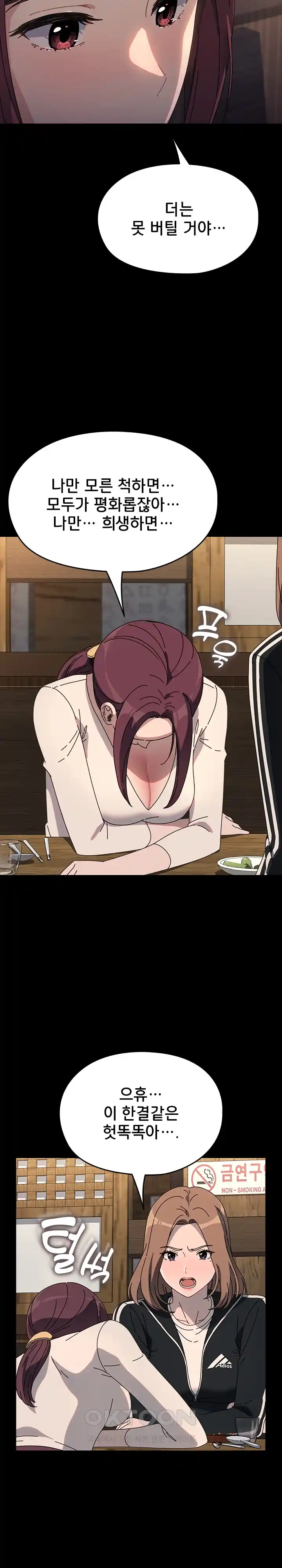 Ugh! My Husband Raw - Chapter 58 [photo 27] - MangaPorn