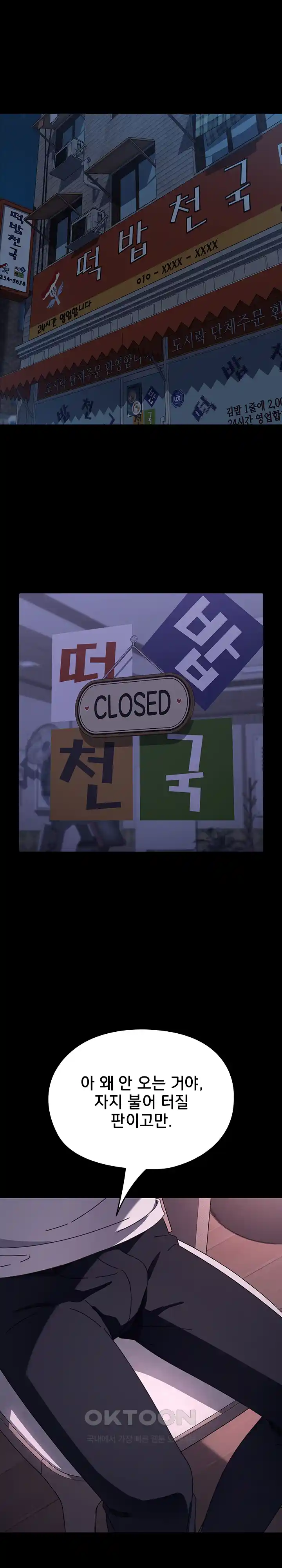 Ugh! My Husband Raw - Chapter 58 [photo 29] - MangaPorn