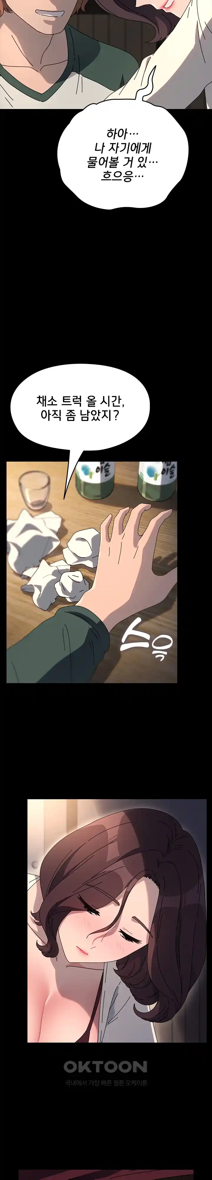 Ugh! My Husband Raw - Chapter 58 [photo 5] - MangaPorn