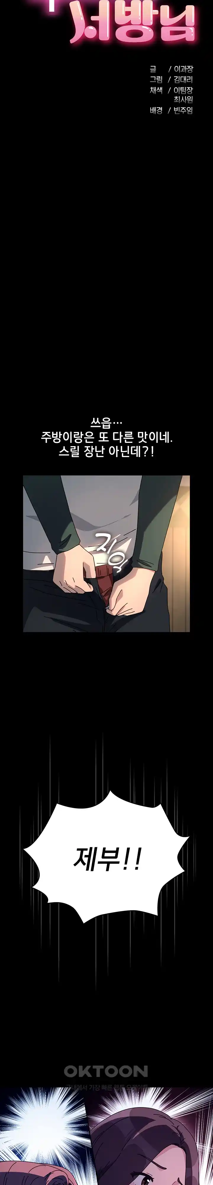 Ugh! My Husband Raw - Chapter 58 [photo 7] - MangaPorn