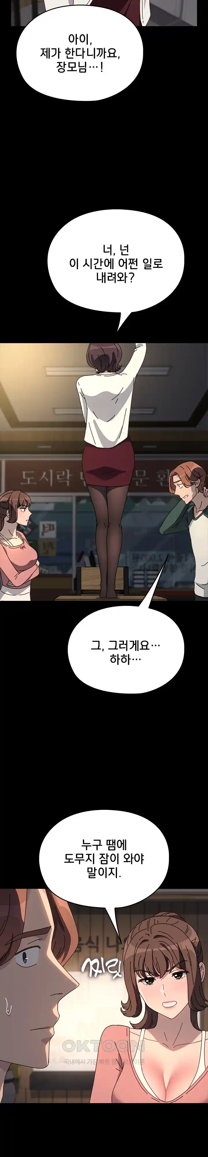 Ugh! My Husband Raw - Chapter 58 [photo 9] - MangaPorn