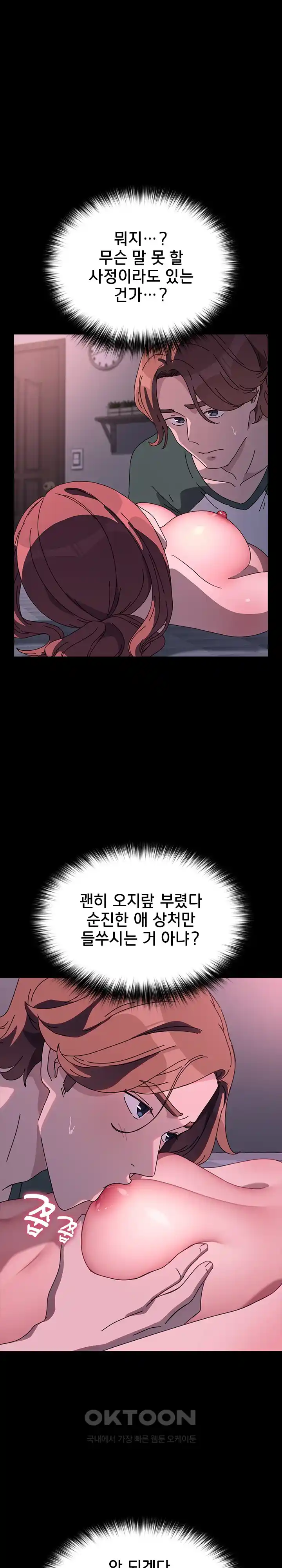 Ugh! My Husband Raw - Chapter 59 [photo 23] - MangaPorn