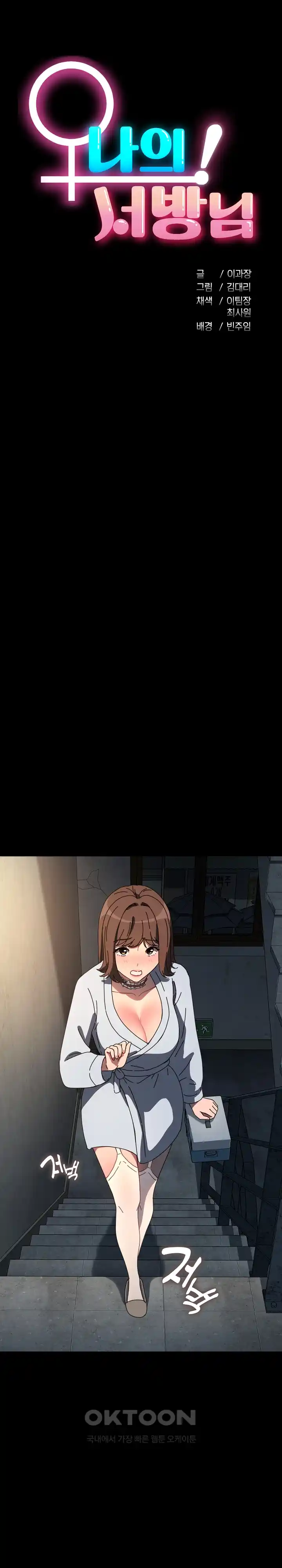 Ugh! My Husband Raw - Chapter 60 [photo 17] - MangaPorn