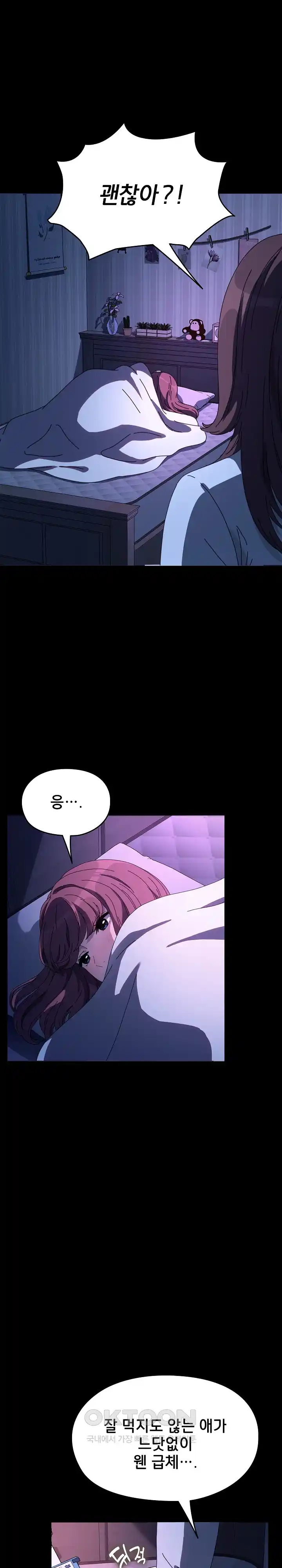 Ugh! My Husband Raw - Chapter 60 [photo 19] - MangaPorn