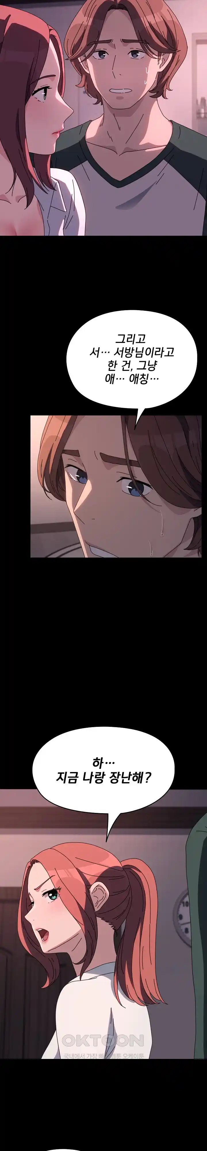 Ugh! My Husband Raw - Chapter 60 [photo 26] - MangaPorn