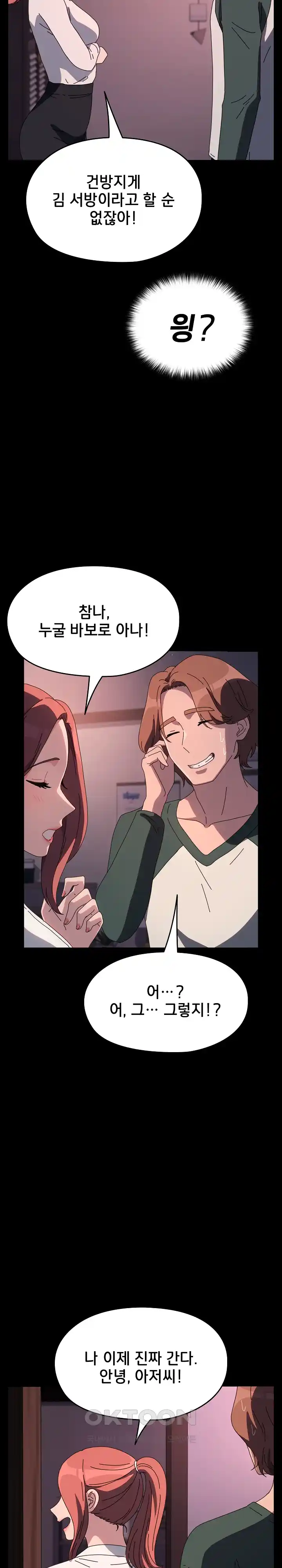 Ugh! My Husband Raw - Chapter 60 [photo 28] - MangaPorn