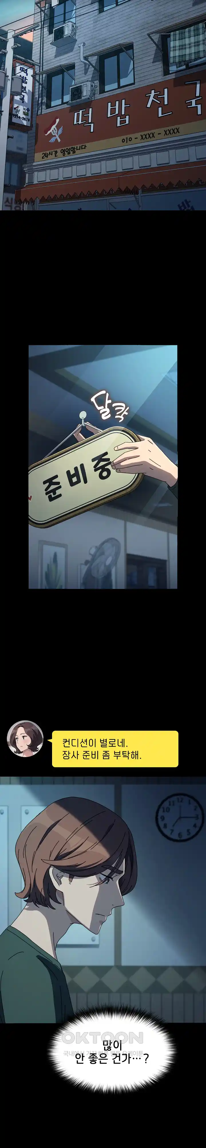 Ugh! My Husband Raw - Chapter 60 [photo 30] - MangaPorn